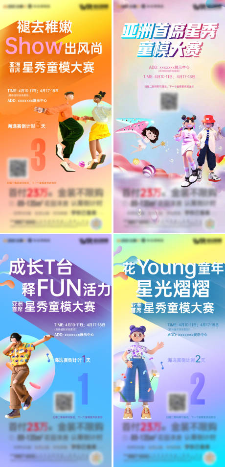 源文件下載【享設計】搜索編號：52060006230885389【微信兒童節日暖場海報】