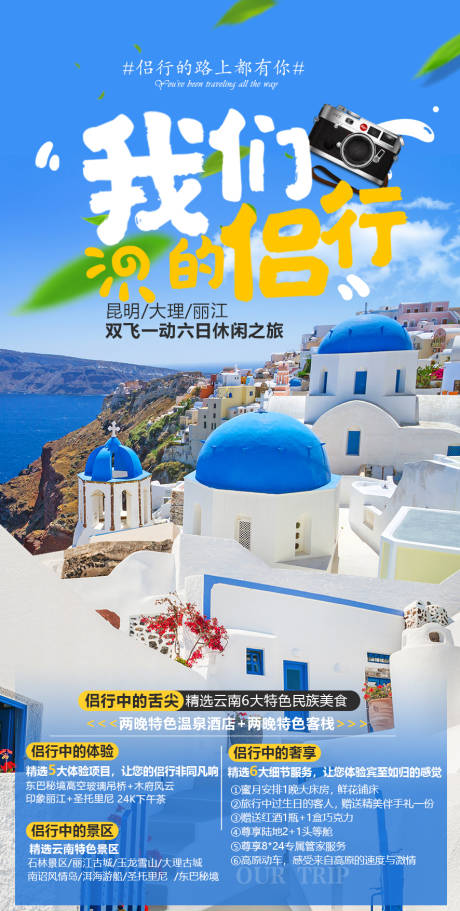 源文件下載【我們的旅行大理海報】編號：28580006177255195