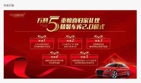 源文件下載【享設計】搜索編號：53200006114548450【五重禮背景板】