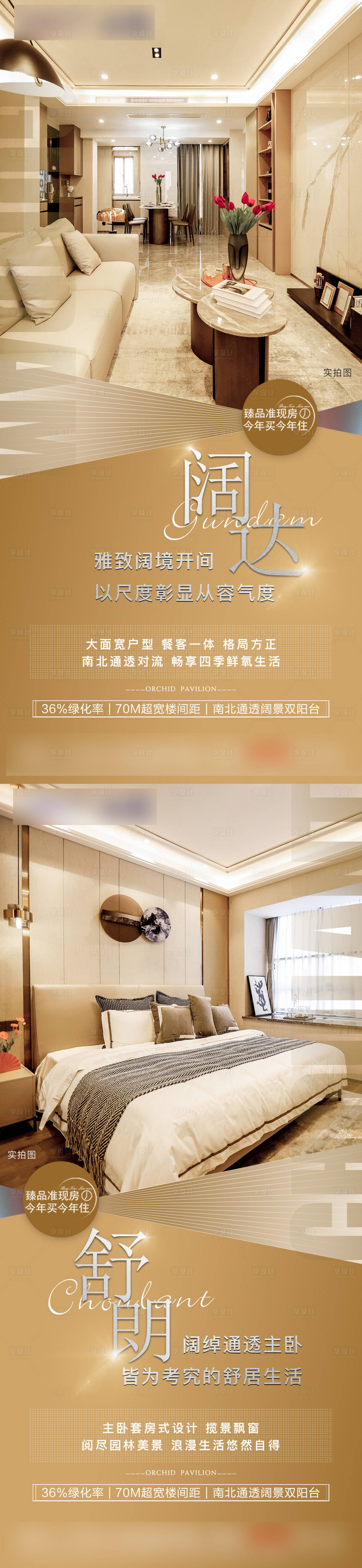 源文件下载【享设计】搜索编号：58170006003239664【样板房价值单图】
