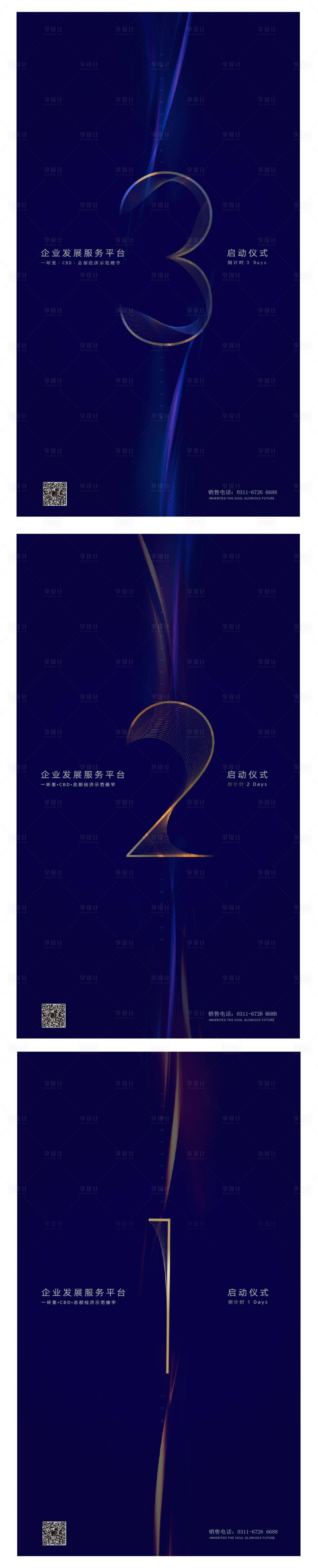源文件下載【享設計】搜索編號：83720005828821263【地產倒計時海報】