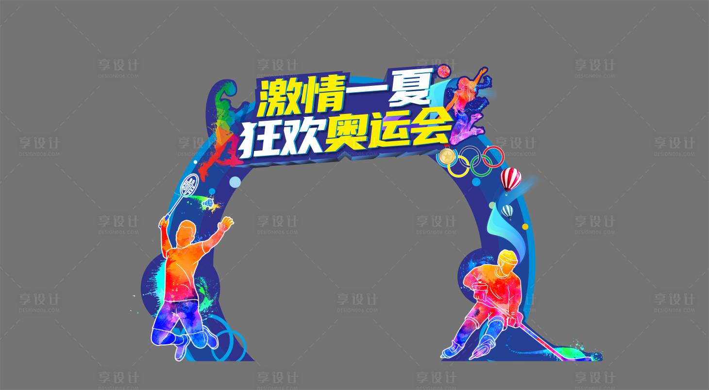 源文件下载【享设计】搜索编号：53480006038655565【奥运会活动门头】