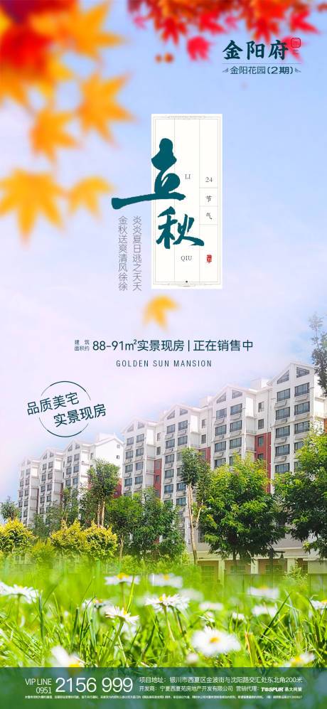 源文件下载【地产立秋节气海报】编号：29300005926917912