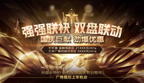 源文件下載【房地產(chǎn)國(guó)慶活動(dòng)海報(bào)】編號(hào)：21570006159469084