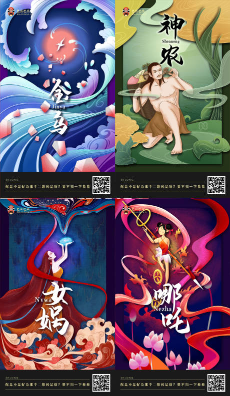 中国神话故事插画海报