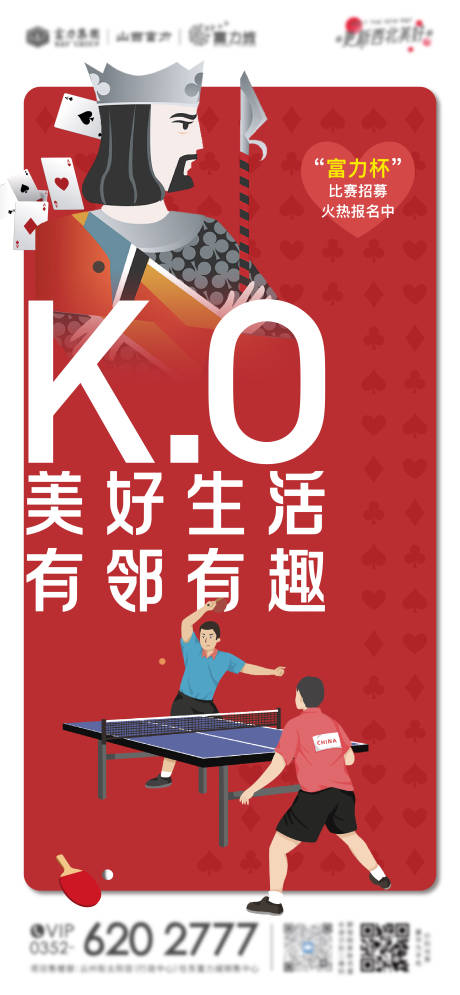扑克乒乓球比赛海报