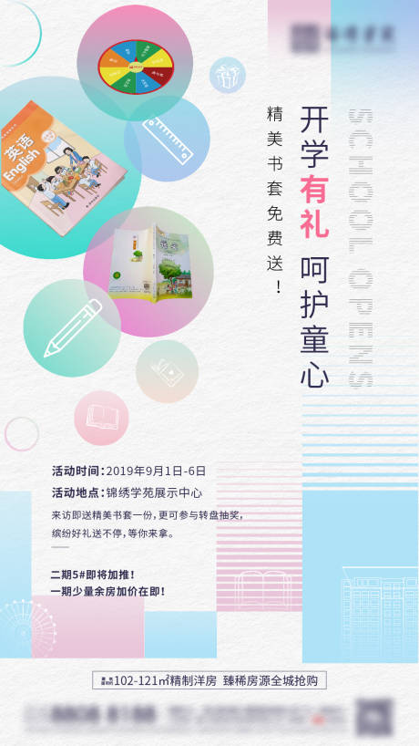 源文件下载【开学活动】编号：84540006057679913