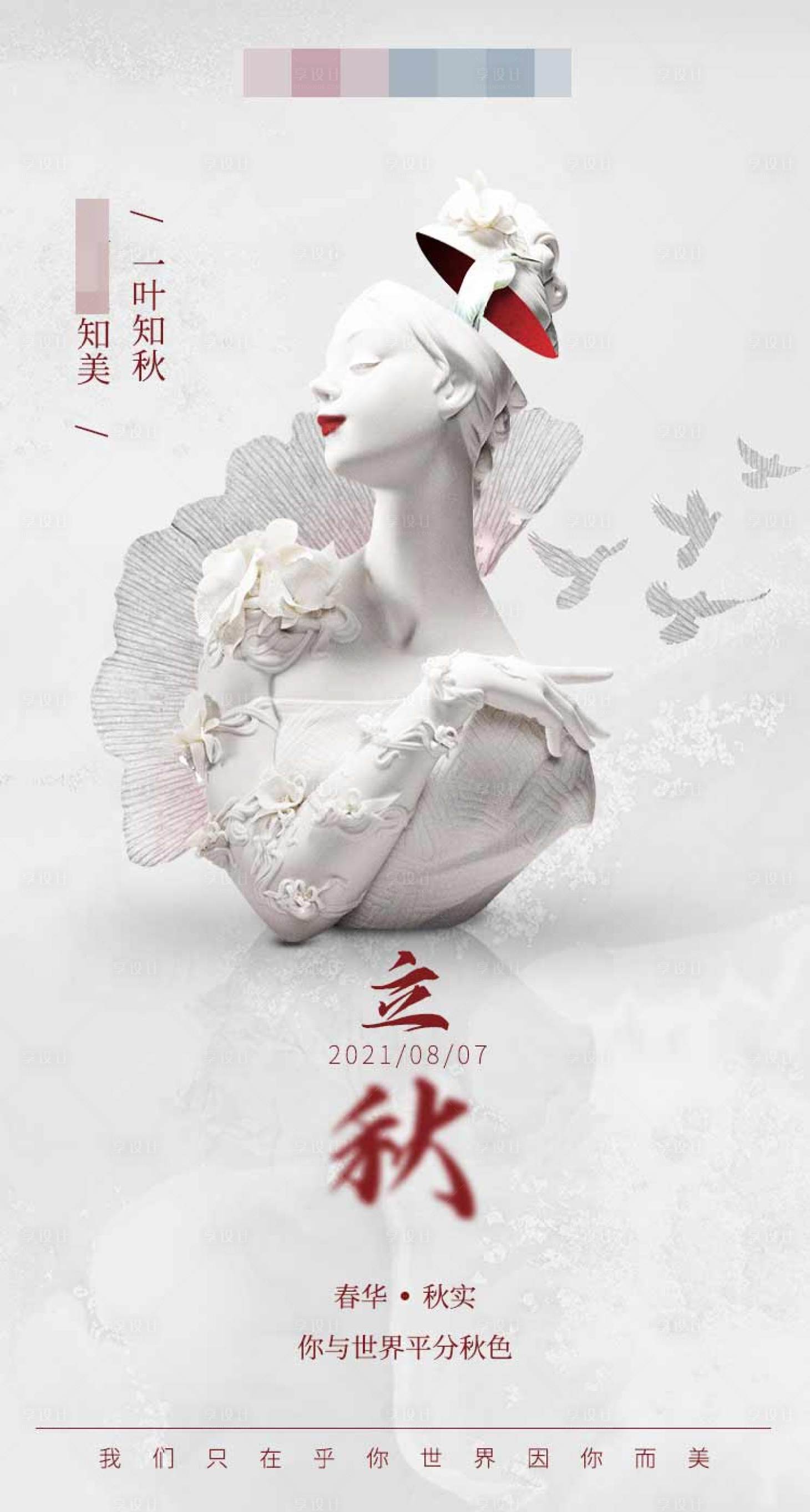 源文件下载【享设计】搜索编号：15620006063123000【医美节气海报】