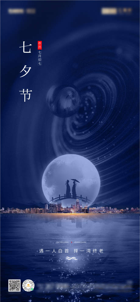 源文件下载【享设计】搜索编号：39280006161188715【七夕单图】