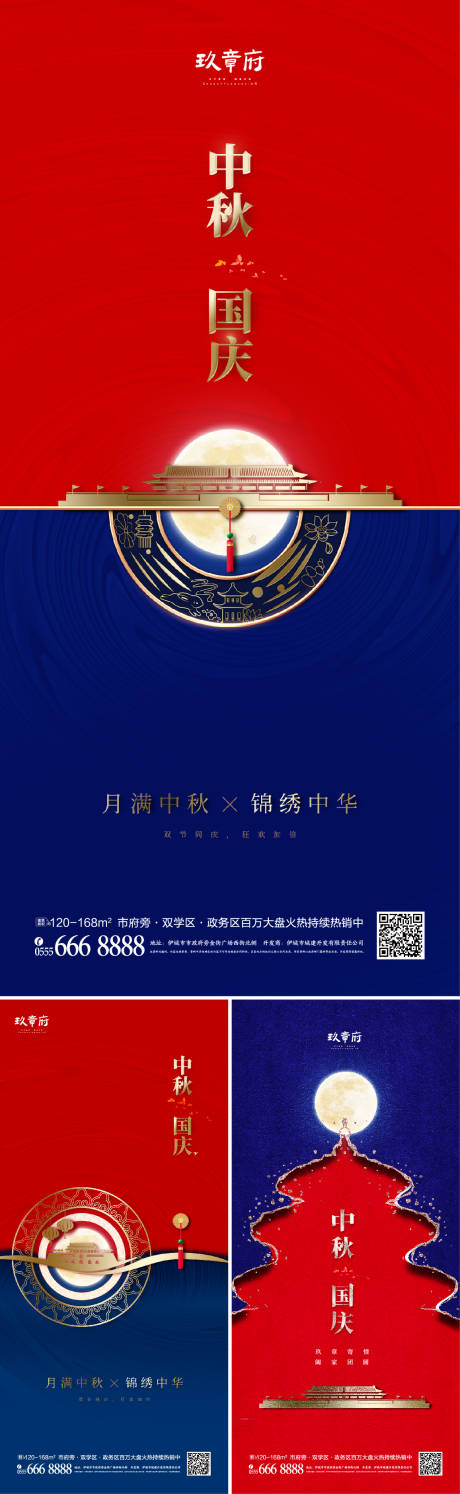 编号：20210821173321430【享设计】源文件下载-中秋节国庆系列海报