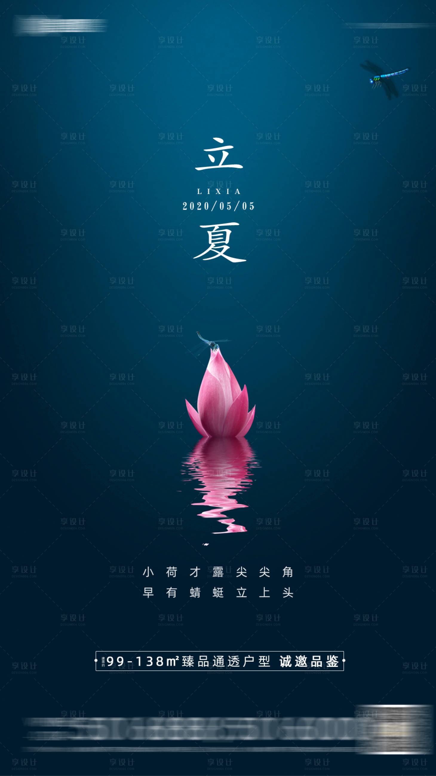 源文件下载【享设计】搜索编号：67800006120979982【立夏节气海报】