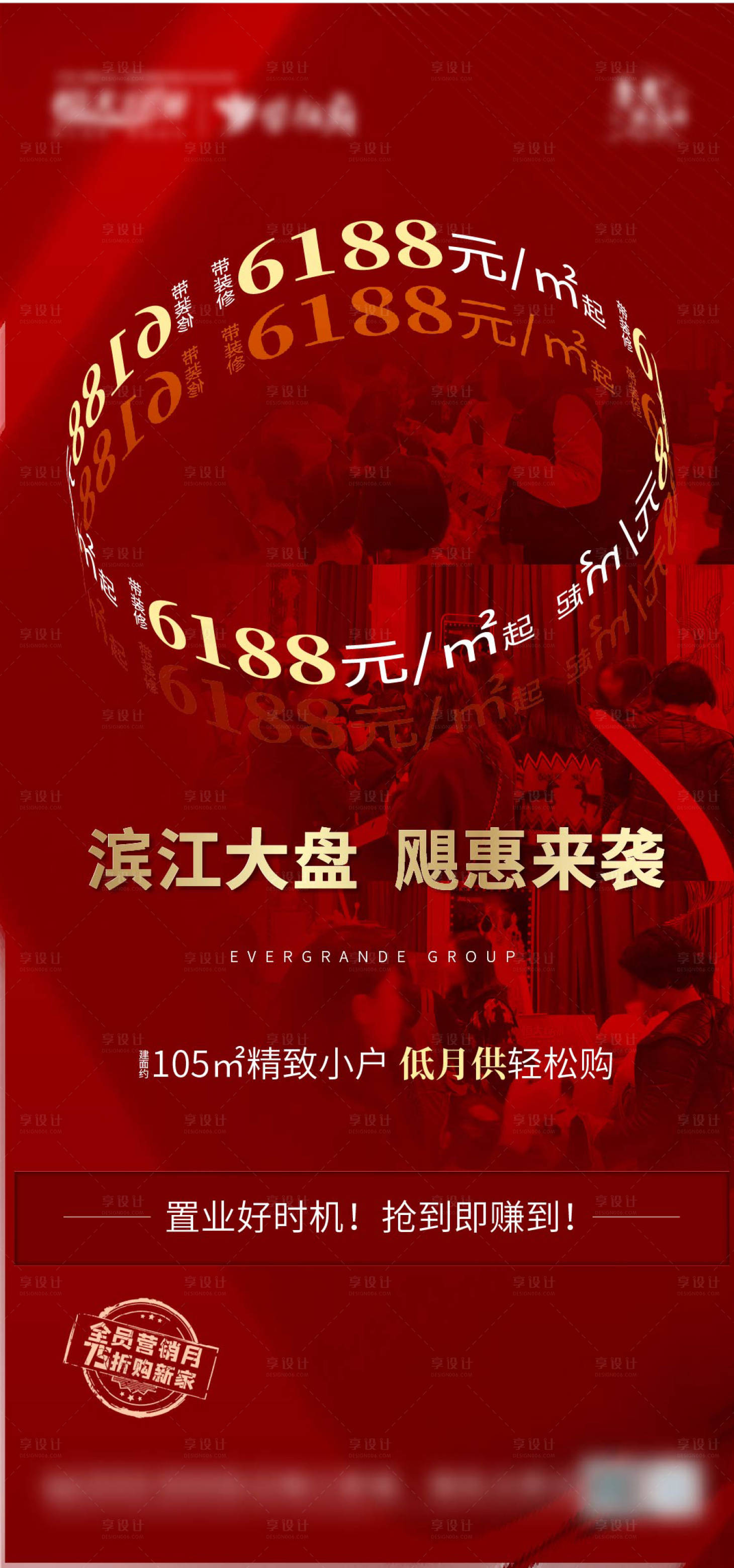 源文件下載【享設計】搜索編號：37630006127783685【地產熱銷海報】