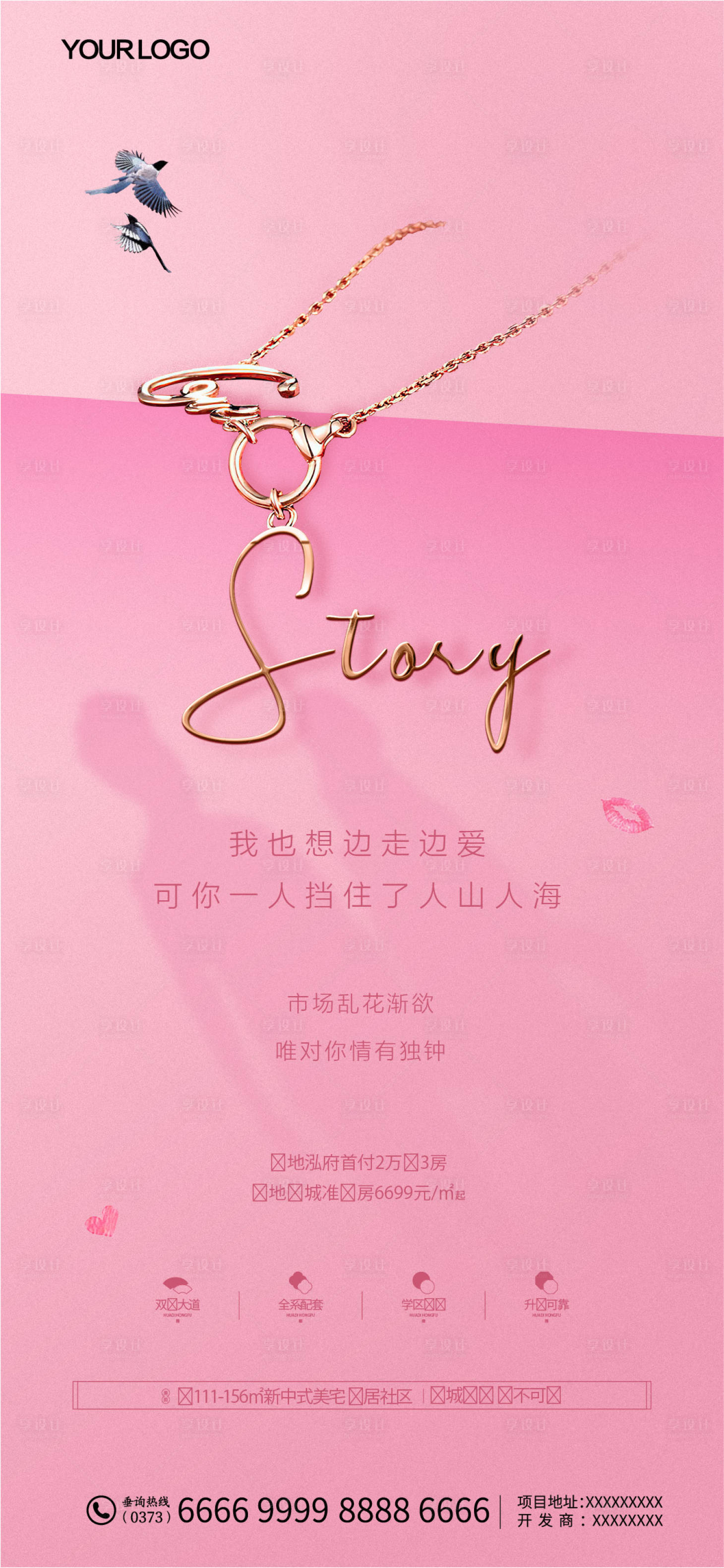 源文件下载【享设计】搜索编号：37520005990148037【地产七夕情人节海报】