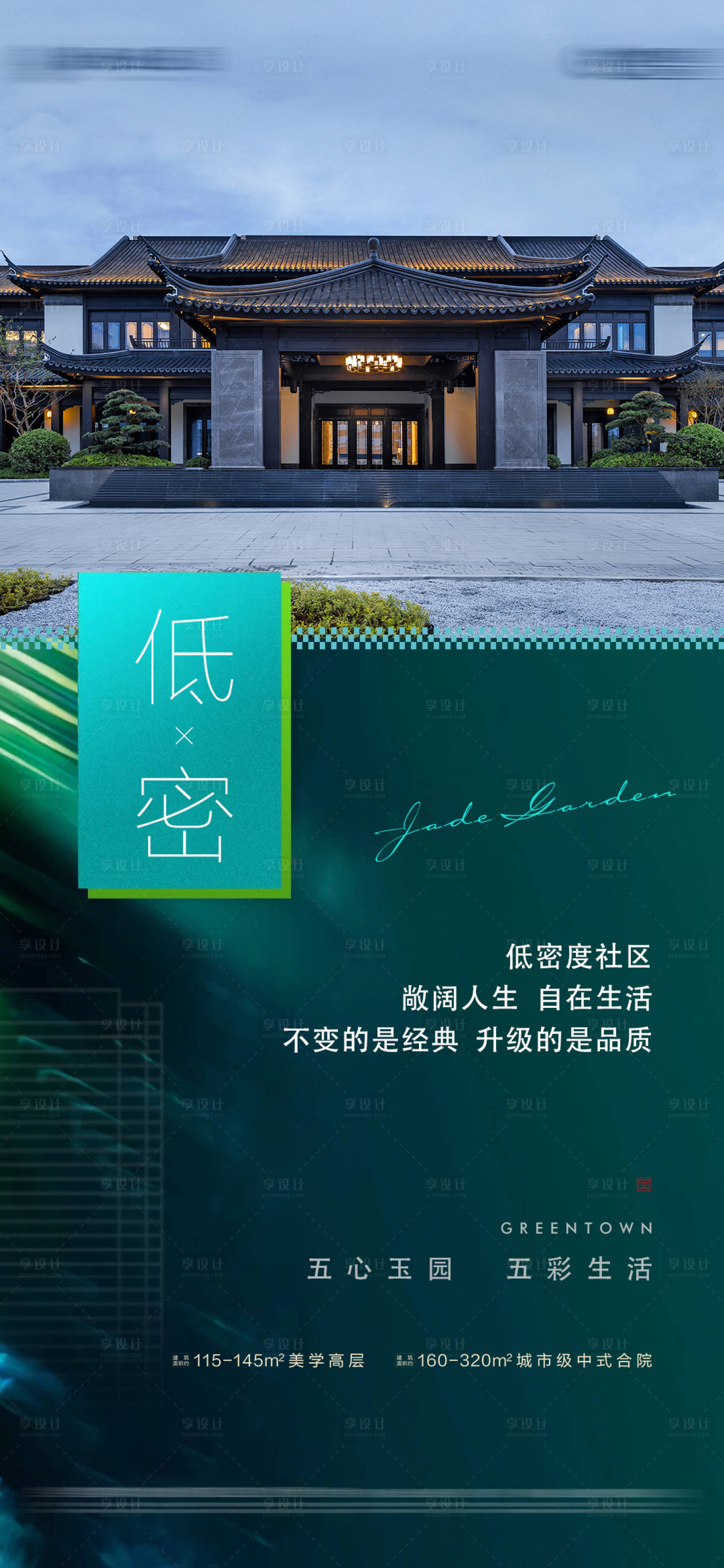 源文件下载【地产价值点低密度海报】编号：53320005976618390