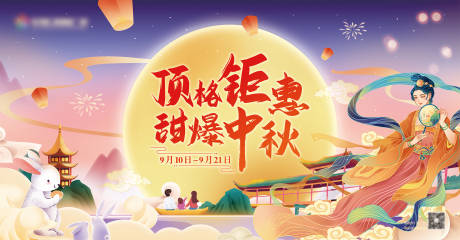 源文件下载【商业地产国潮中秋活动电商海报】编号：53450006086019047