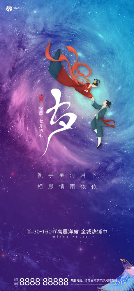 源文件下载【享设计】搜索编号：77170005983524133【七夕节日海报】
