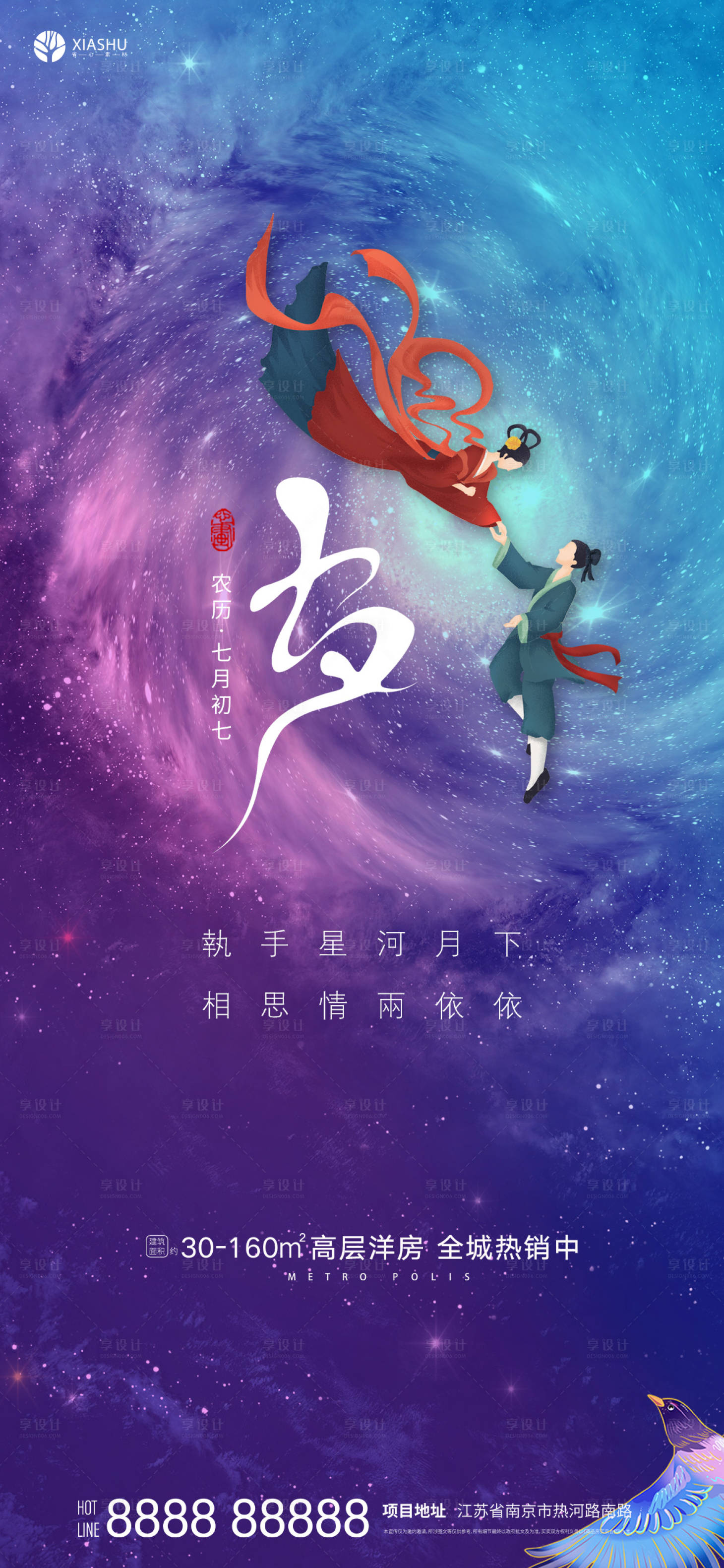 源文件下载【享设计】搜索编号：77170005983524133【七夕节日海报】