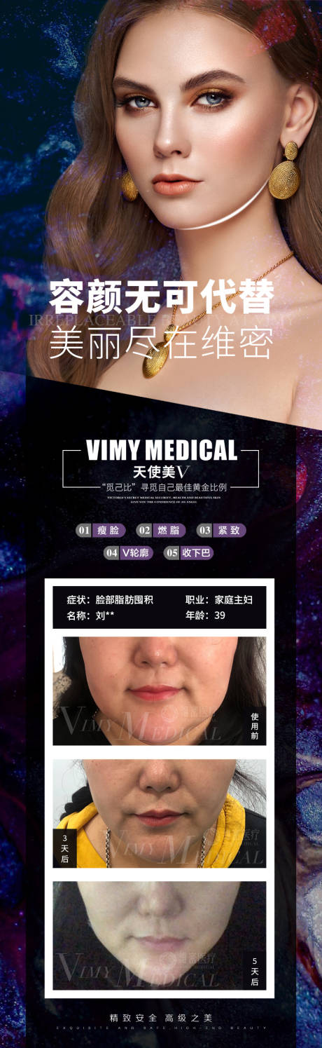 源文件下载【医美整形长图海报】编号：76810006011213653