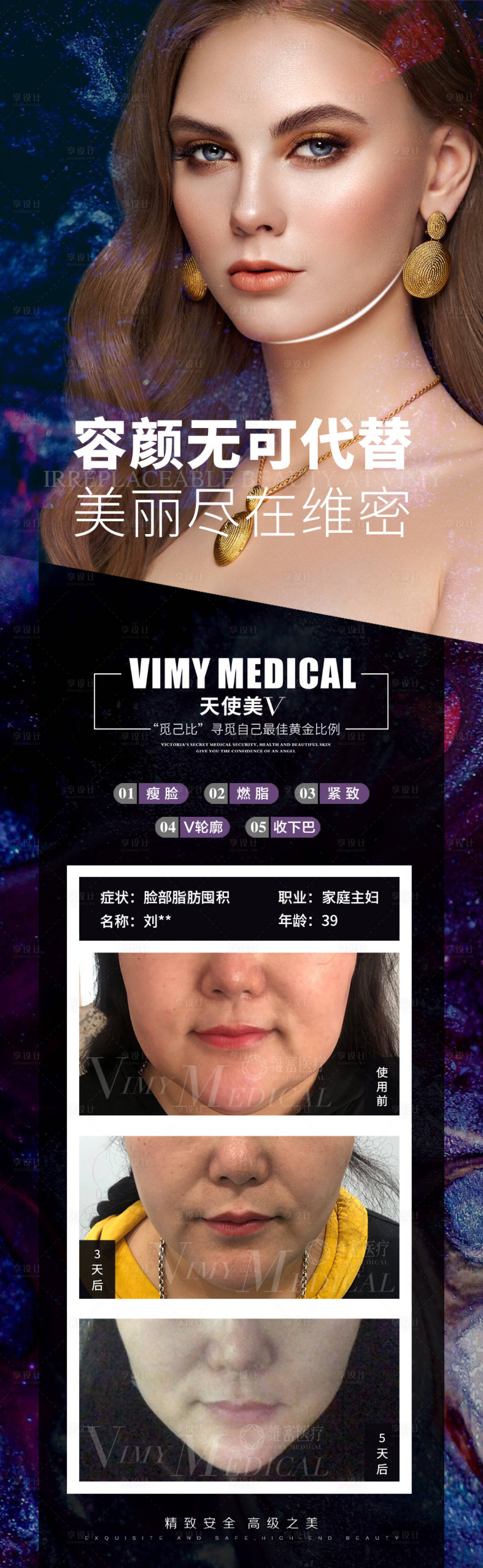 源文件下載【享設(shè)計(jì)】搜索編號(hào)：76810006011213653【醫(yī)美整形長(zhǎng)圖海報(bào)】