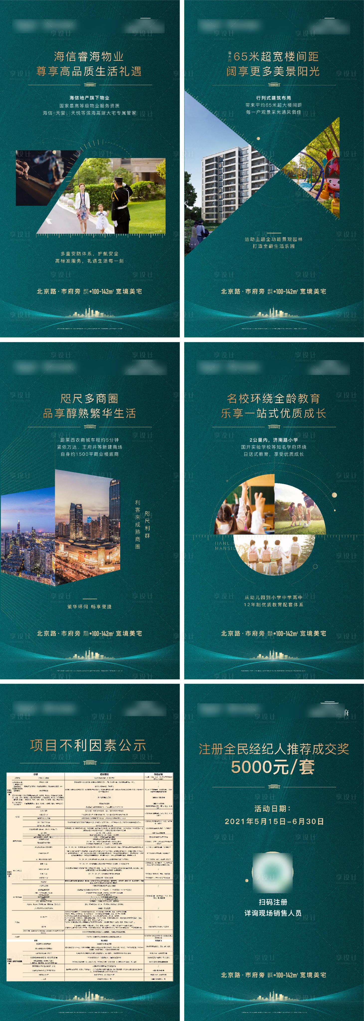 源文件下載【享設計】搜索編號：52240005906356633【房地產售樓處價值展架】