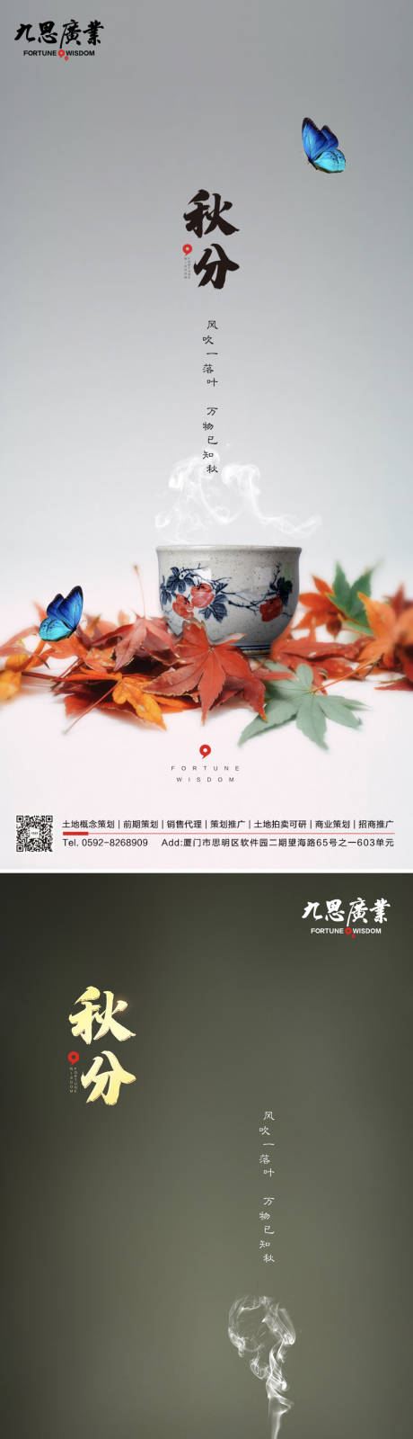 源文件下載【秋分  】編號：51700006026868836
