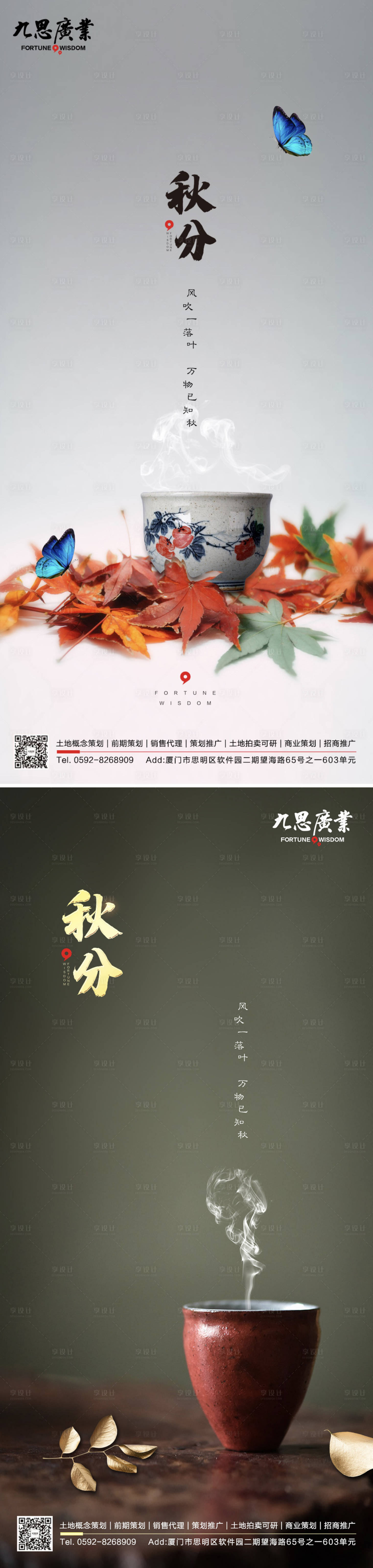 源文件下載【享設計】搜索編號：51700006026868836【秋分  】