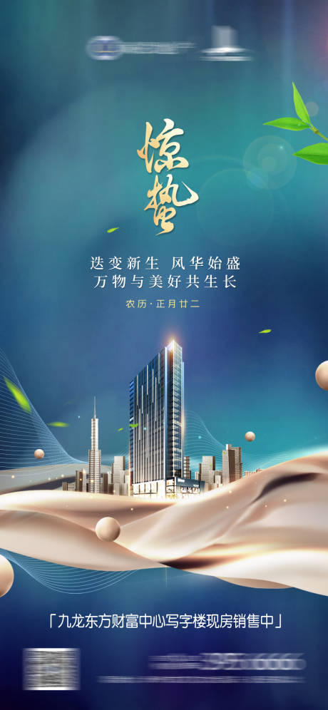 源文件下载【享设计】搜索编号：47530005978874711【地产微信节气惊蛰】