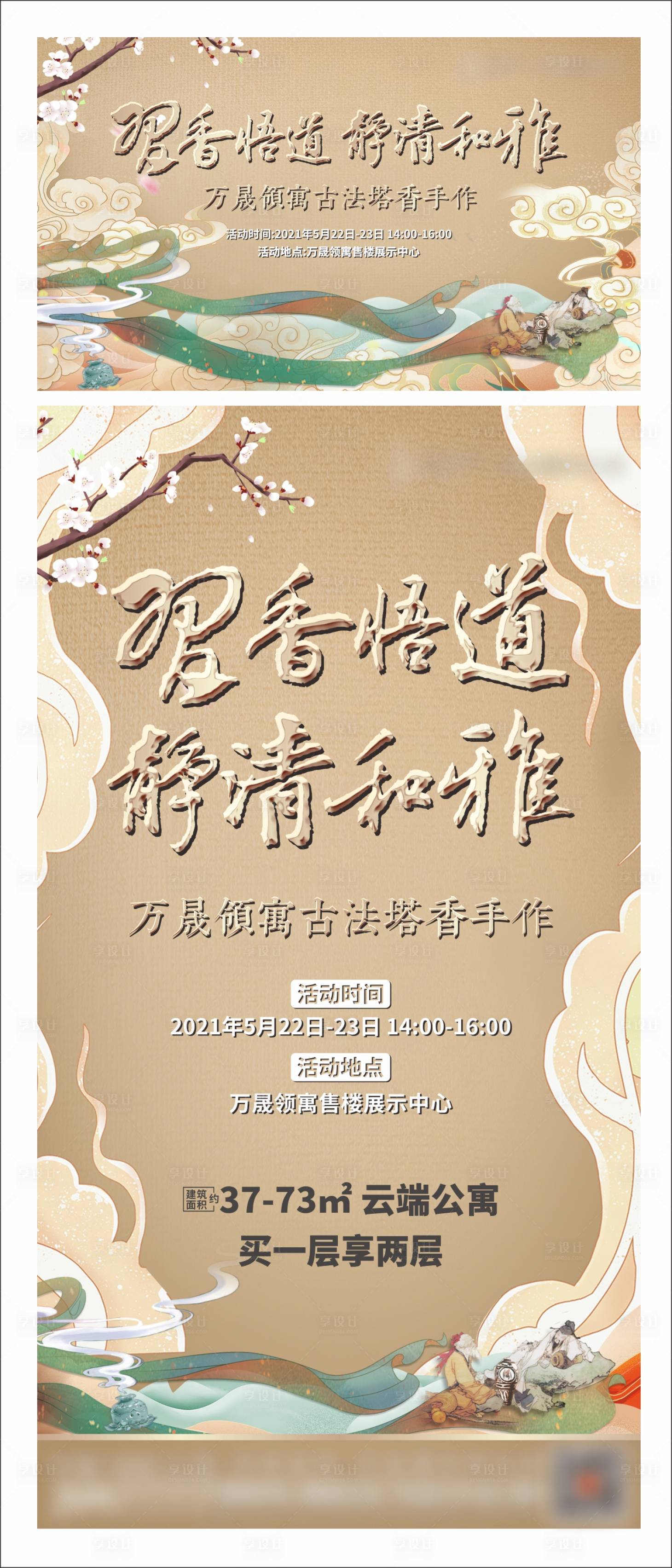 源文件下載【享設計】搜索編號：86400006162557914【地產制香香薰暖場活動主KV】