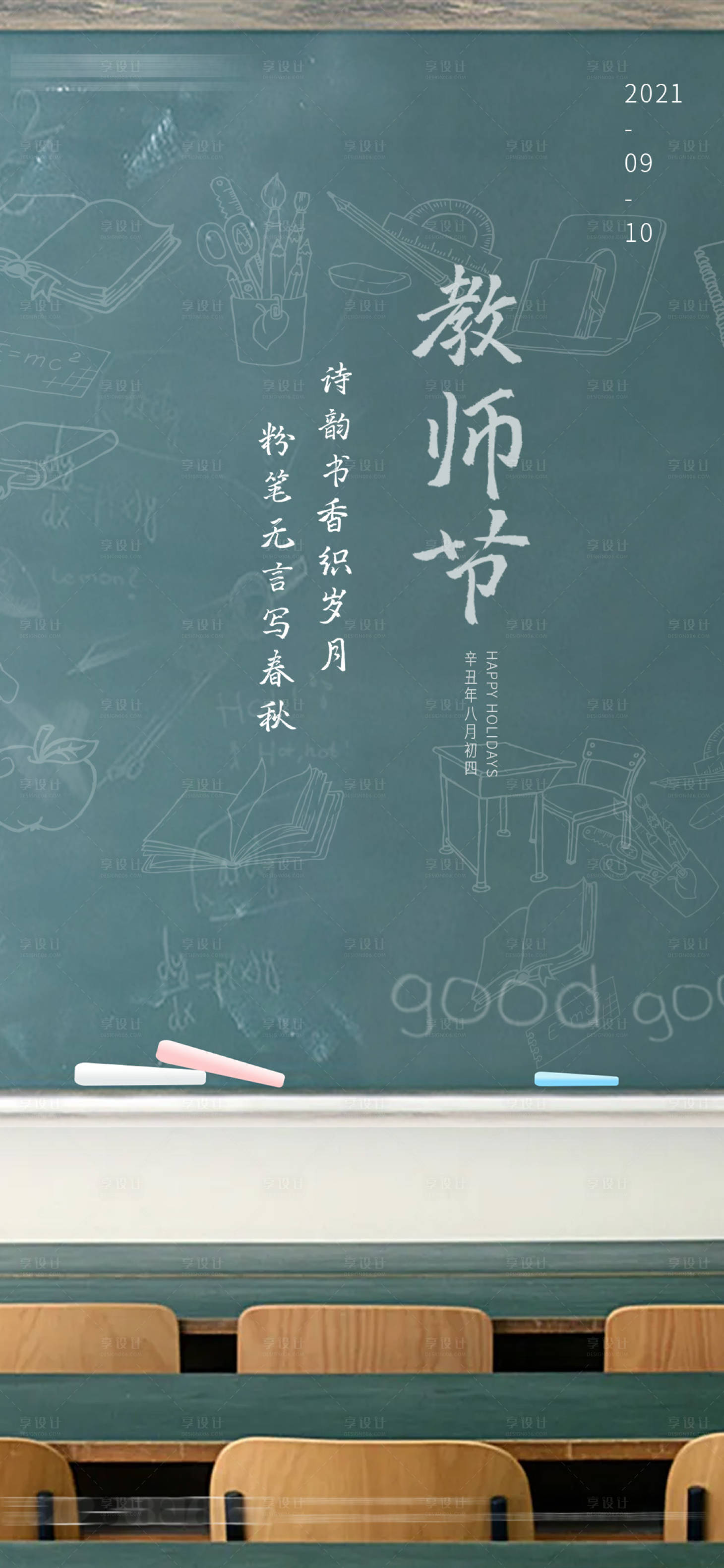 源文件下载【享设计】搜索编号：70540006278411972【教师节】