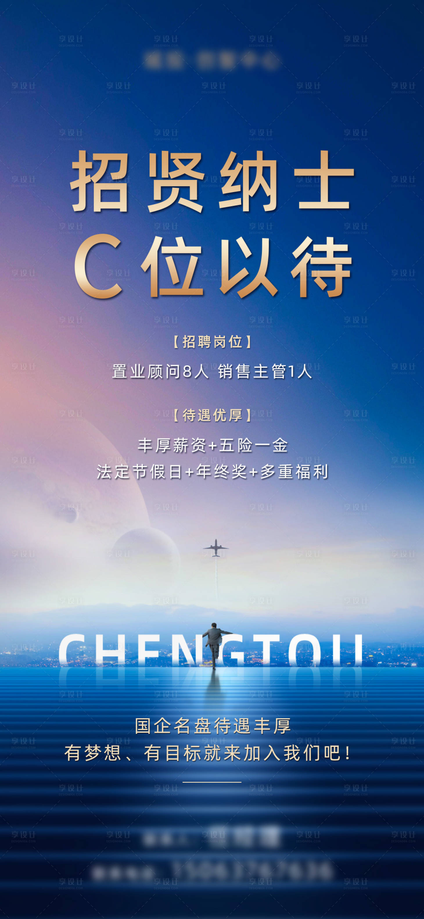 源文件下载【享设计】搜索编号：24950006007472459【招聘海报单图】