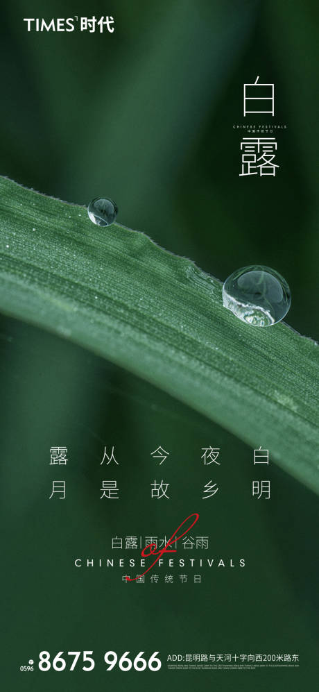 源文件下載【享設計】搜索編號：81390006165438070【白露】