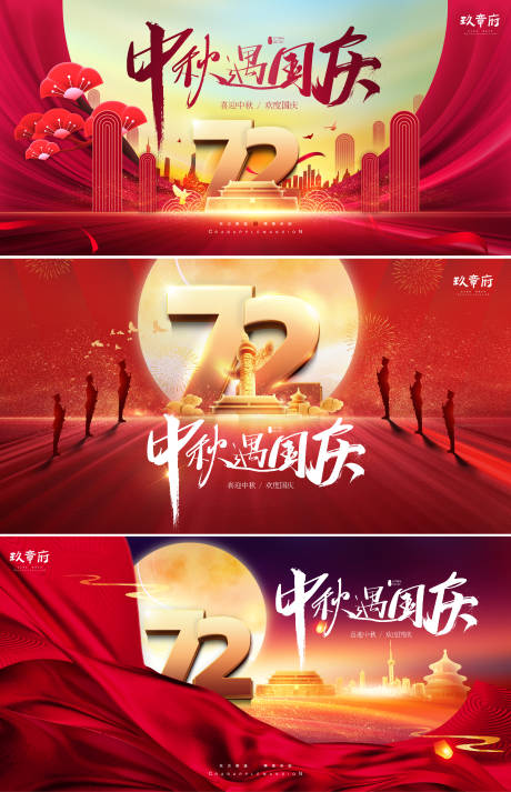 源文件下载【享设计】搜索编号：54190006043153492【国庆中秋展板】