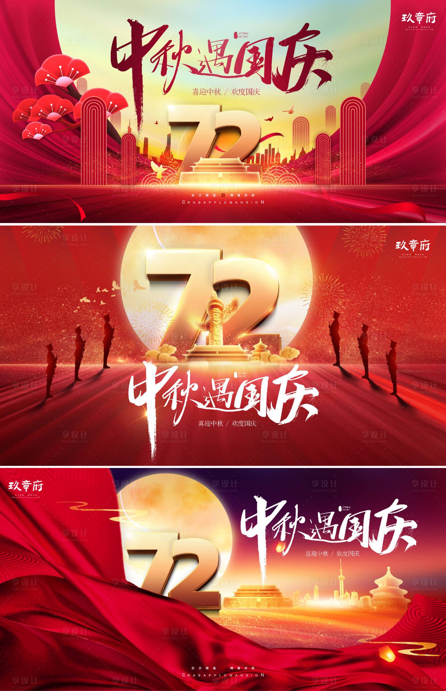 源文件下载【享设计】搜索编号：54190006043153492【国庆中秋展板】