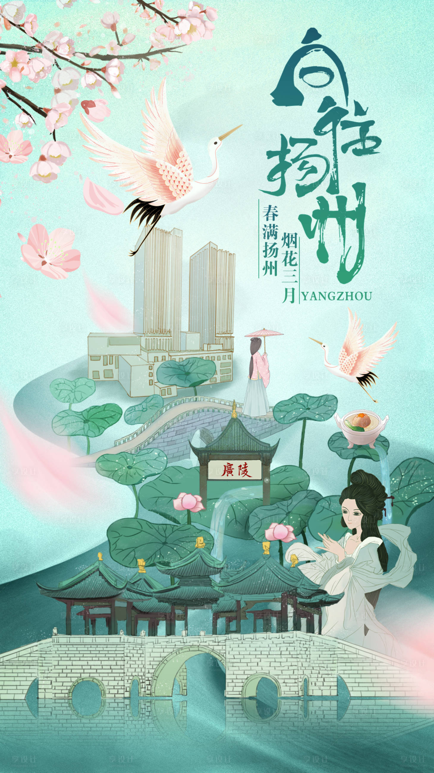 源文件下载【向往扬州美食美景】编号：87660006002901689