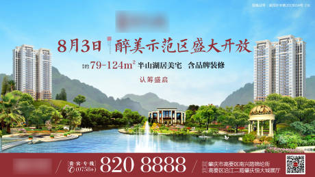 源文件下载【示范区开放海报】编号：20820005936028914
