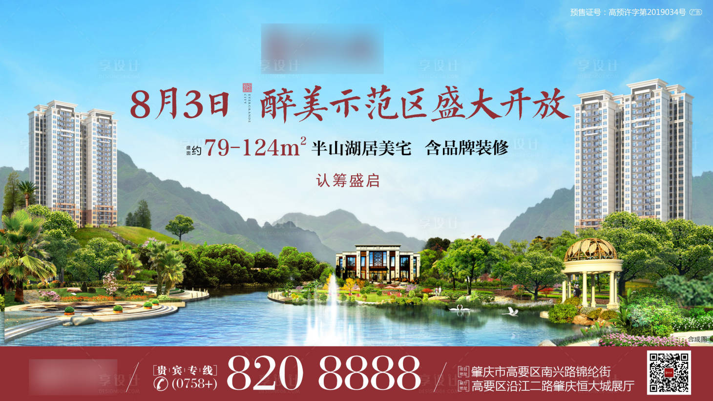源文件下载【示范区开放海报】编号：20820005936028914