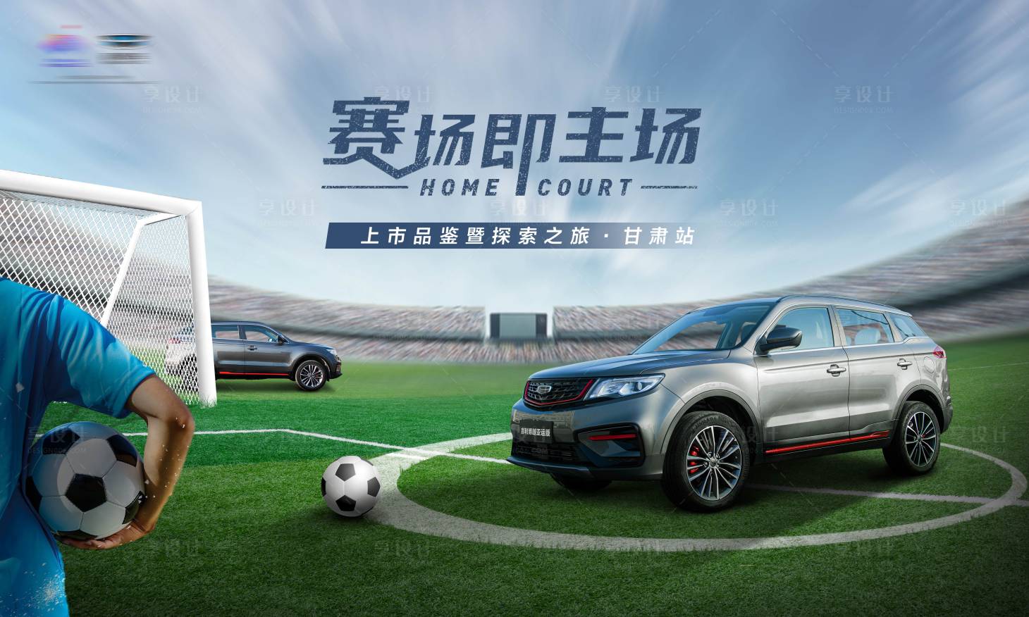 源文件下載【汽車上市海報】編號：83260006210433912