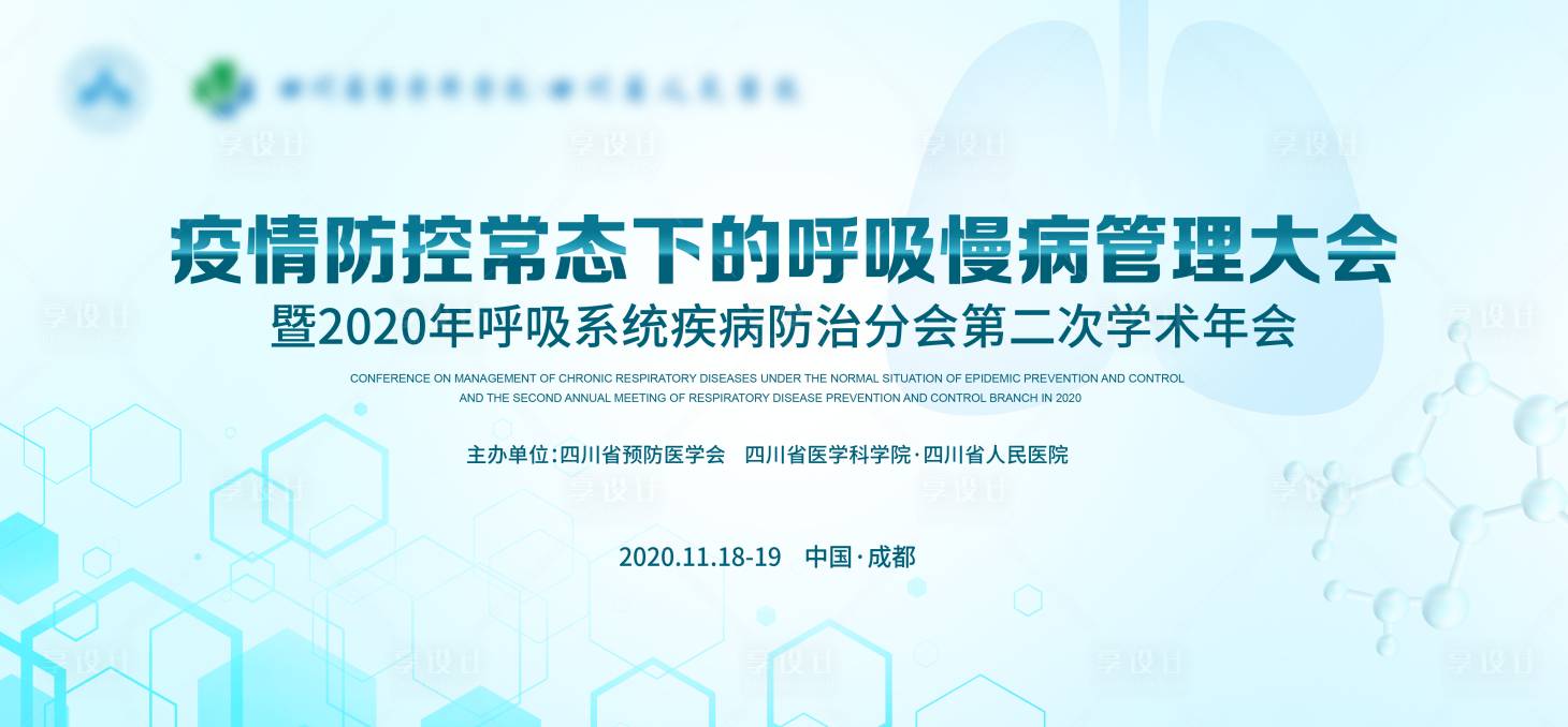源文件下载【疫情防控学术大会背景板】编号：96650006089763295