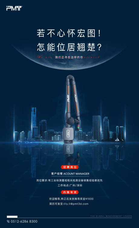 源文件下载【房地产招聘海报】编号：77530005907247101