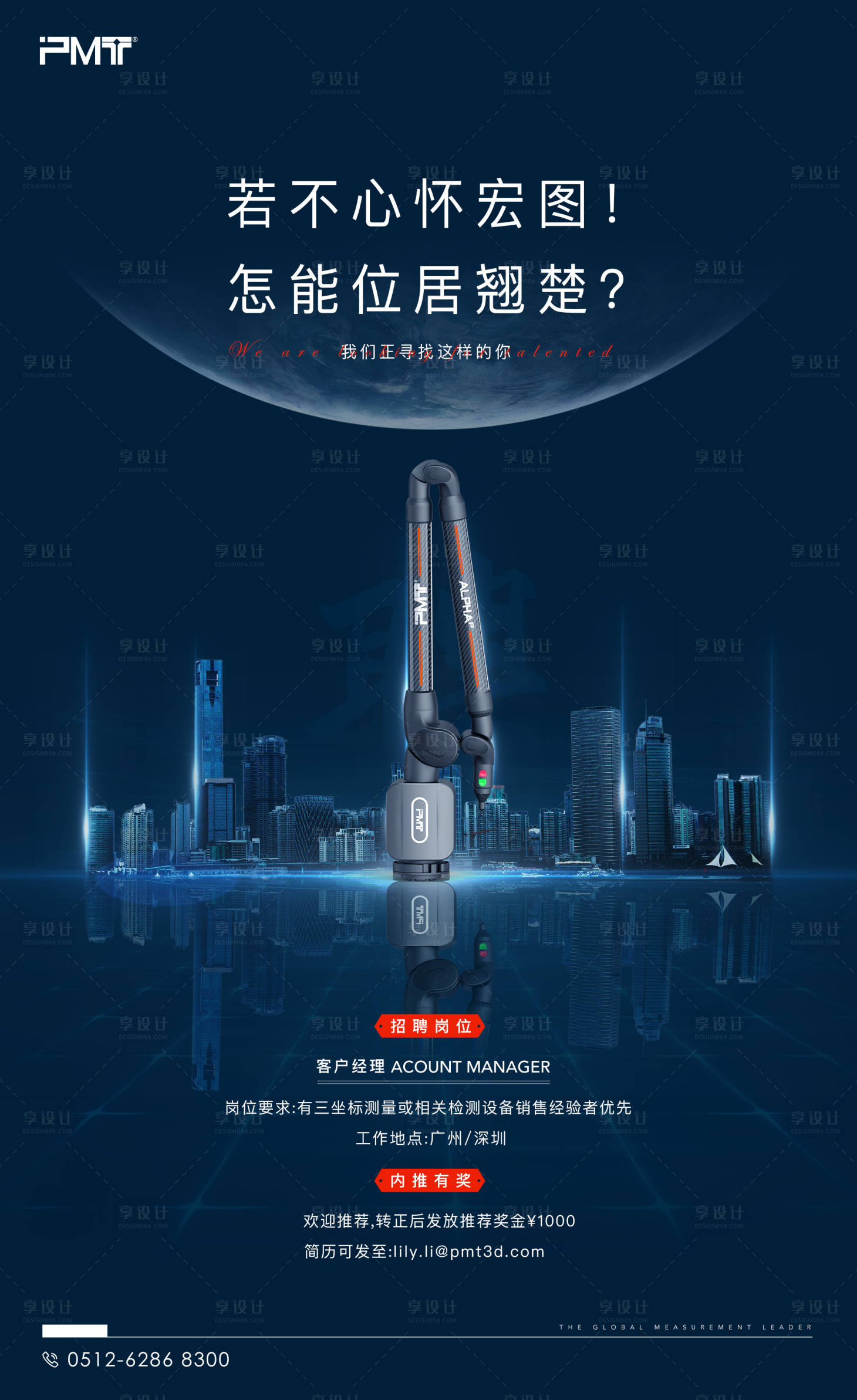 源文件下载【享设计】搜索编号：77530005907247101【房地产招聘海报】