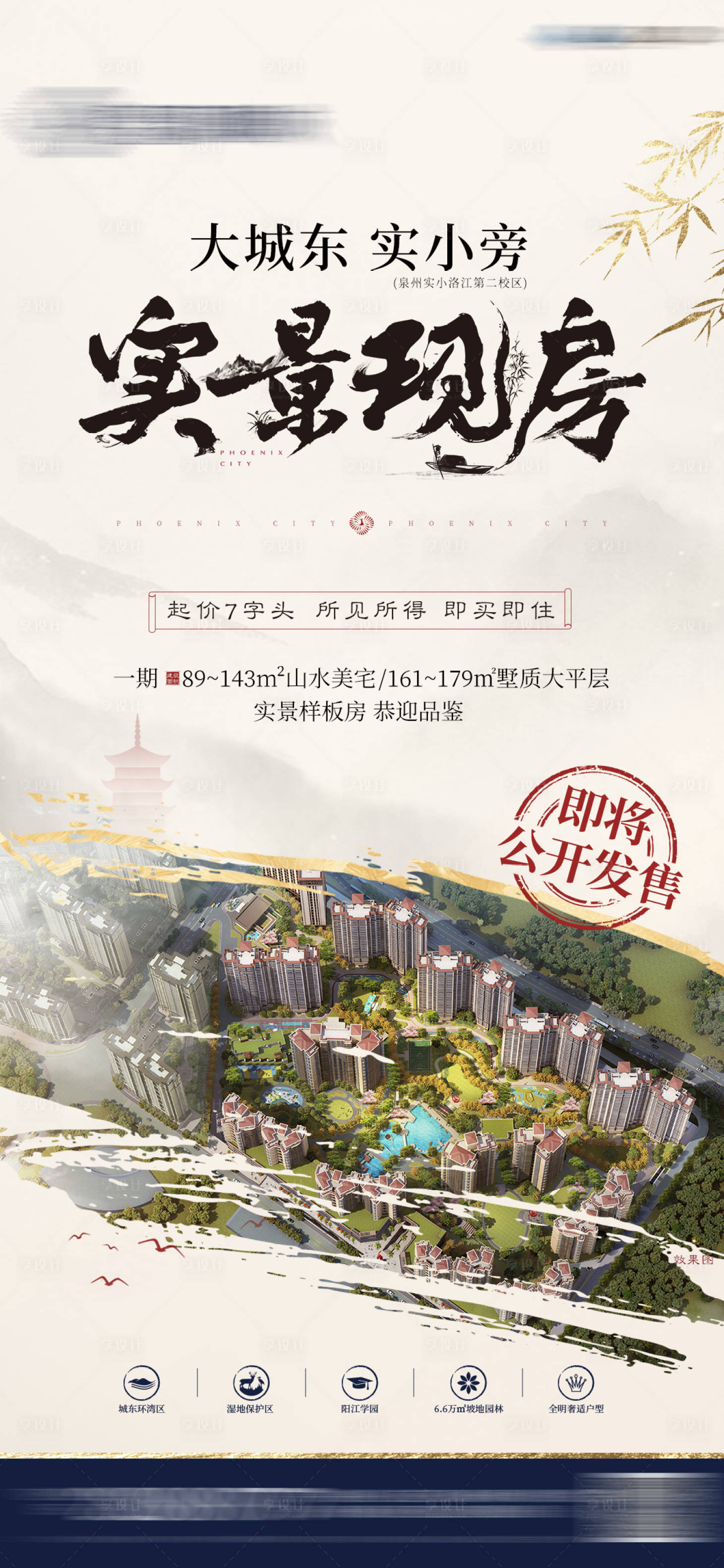 源文件下载【享设计】搜索编号：98610006010351464【地产热销创意价值点微信海报】