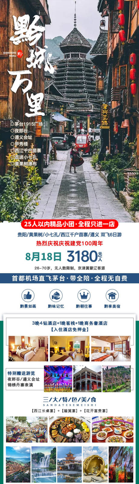 源文件下載【享設(shè)計(jì)】搜索編號(hào)：64840005988744284【黔程萬(wàn)里】