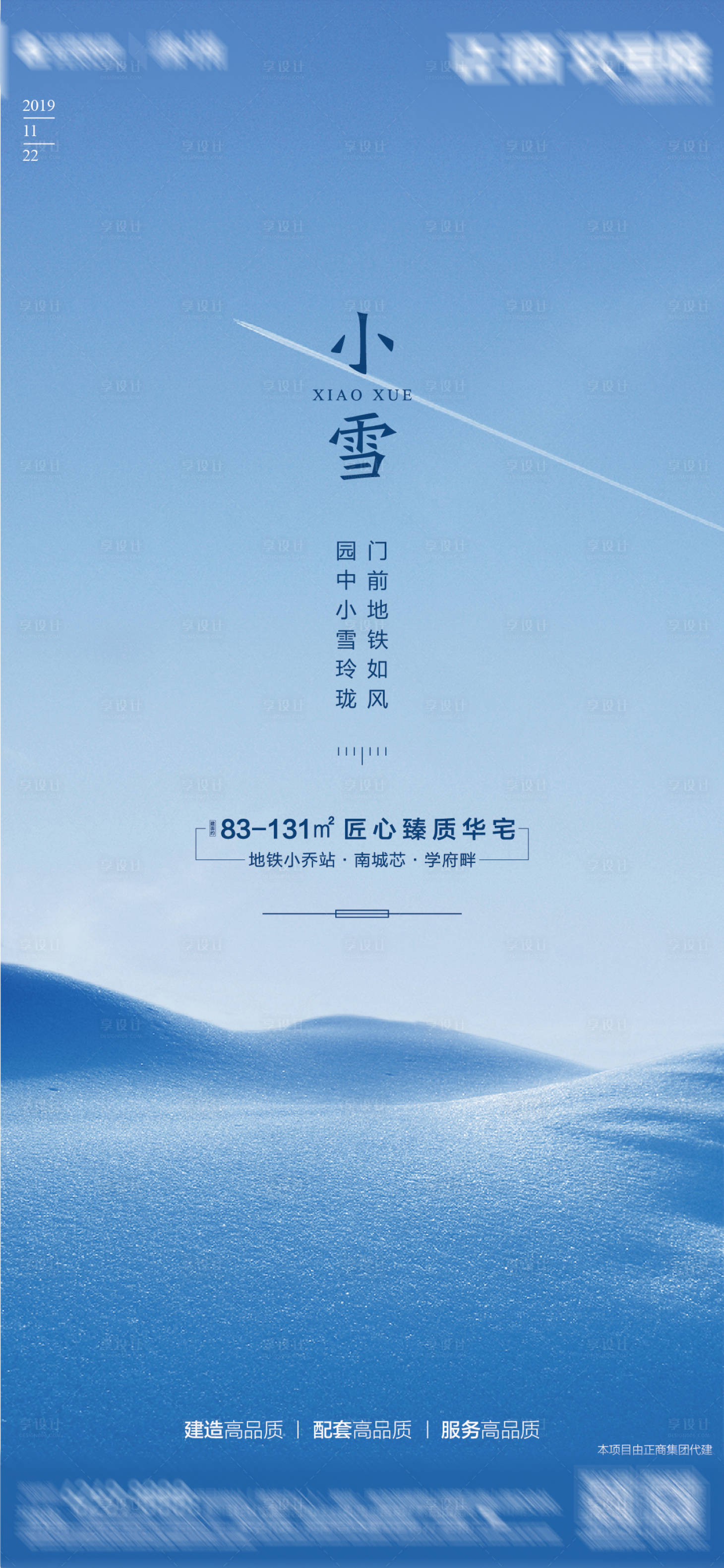 源文件下載【享設(shè)計(jì)】搜索編號：86810000230127309【小雪節(jié)氣地產(chǎn)移動(dòng)端海報(bào)】