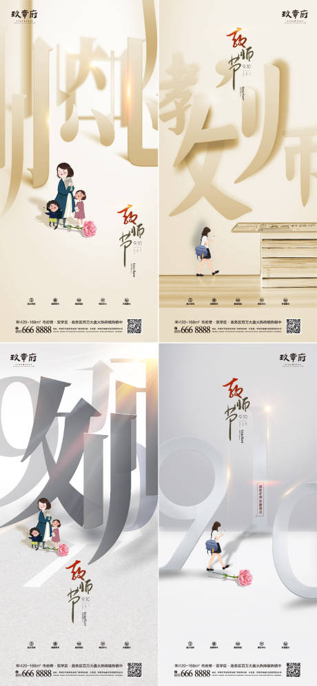 源文件下载【教师节文字系列海报】编号：96560005890542410