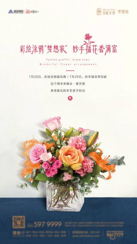 源文件下載【享設計】搜索編號：51430005978352800【周末插花活動海報】