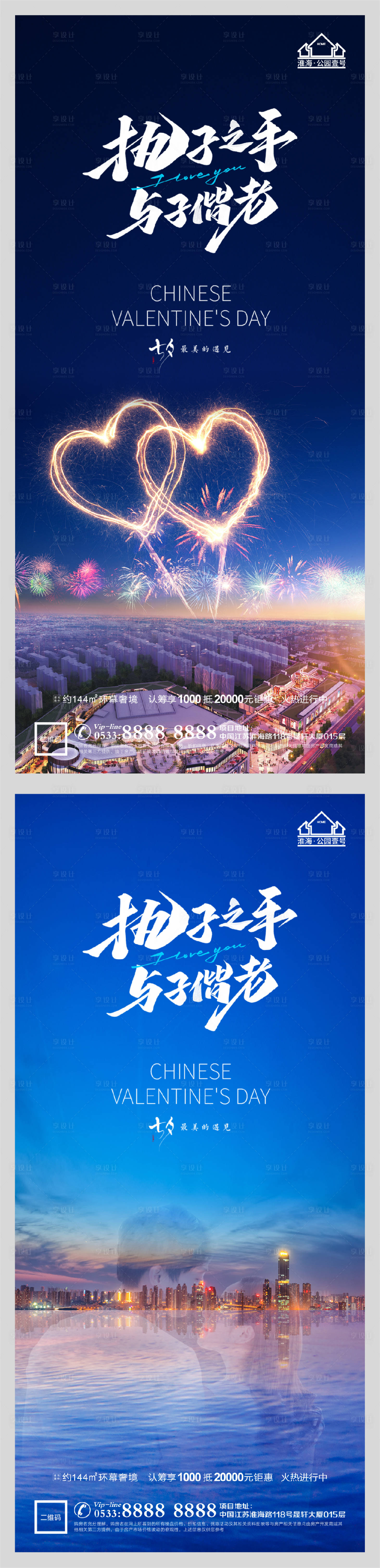 源文件下載【享設計】搜索編號：38350005991185693【地產七夕情人節海報】
