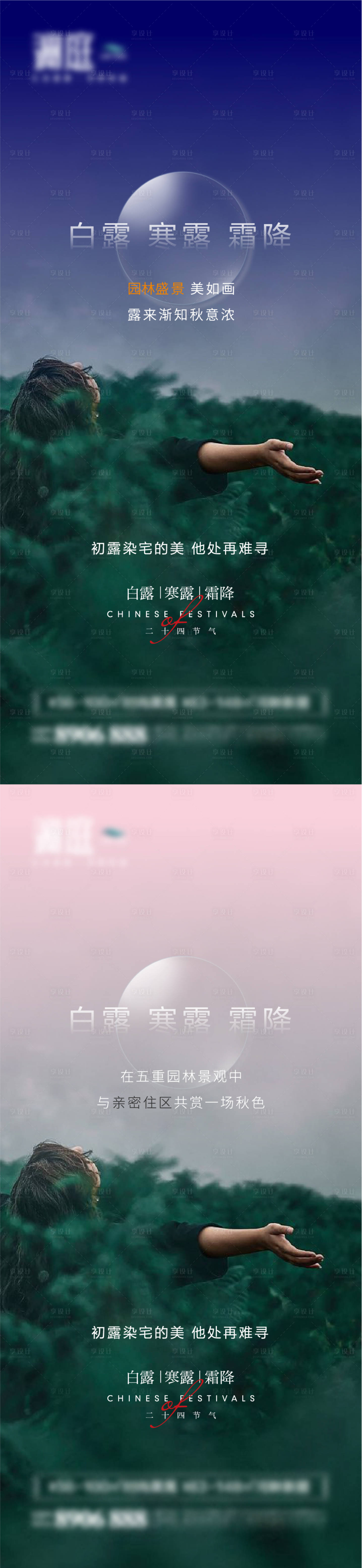 源文件下载【白露寒露霜降节气海报】编号：67010005994822107