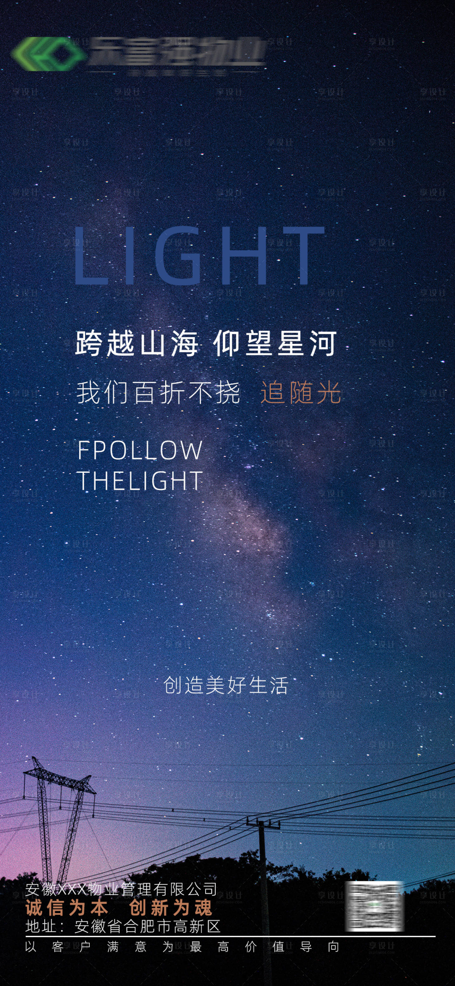 源文件下载【享设计】搜索编号：59950006212204985【星空励志海报】