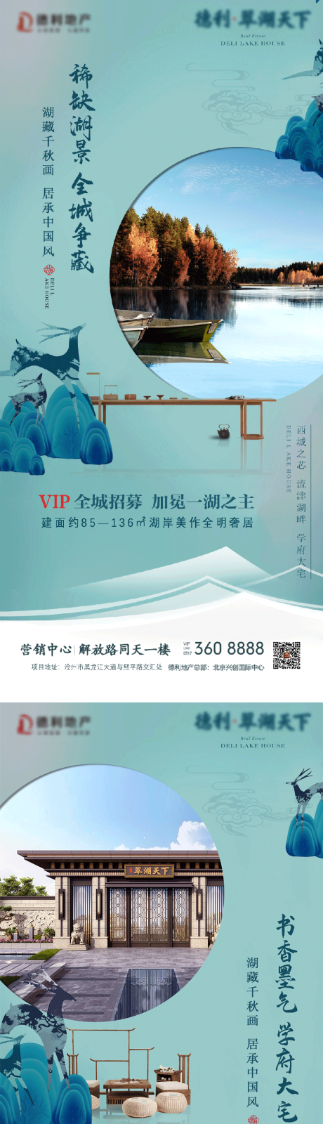 中式地产海报-源文件【享设计】