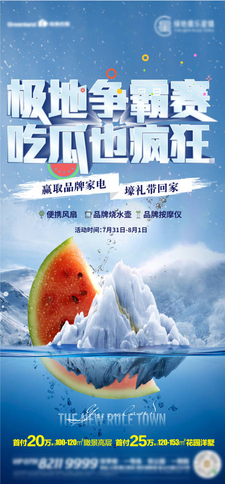 源文件下载【吃瓜也疯狂夏日单图】编号：75540005921605860